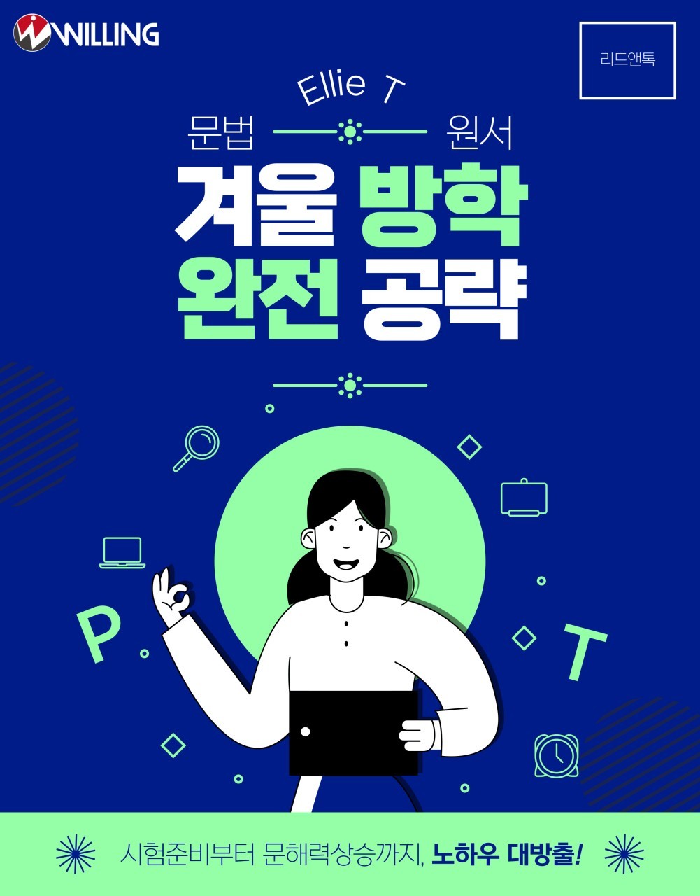 Ellie.T 리톡겨울방학 4