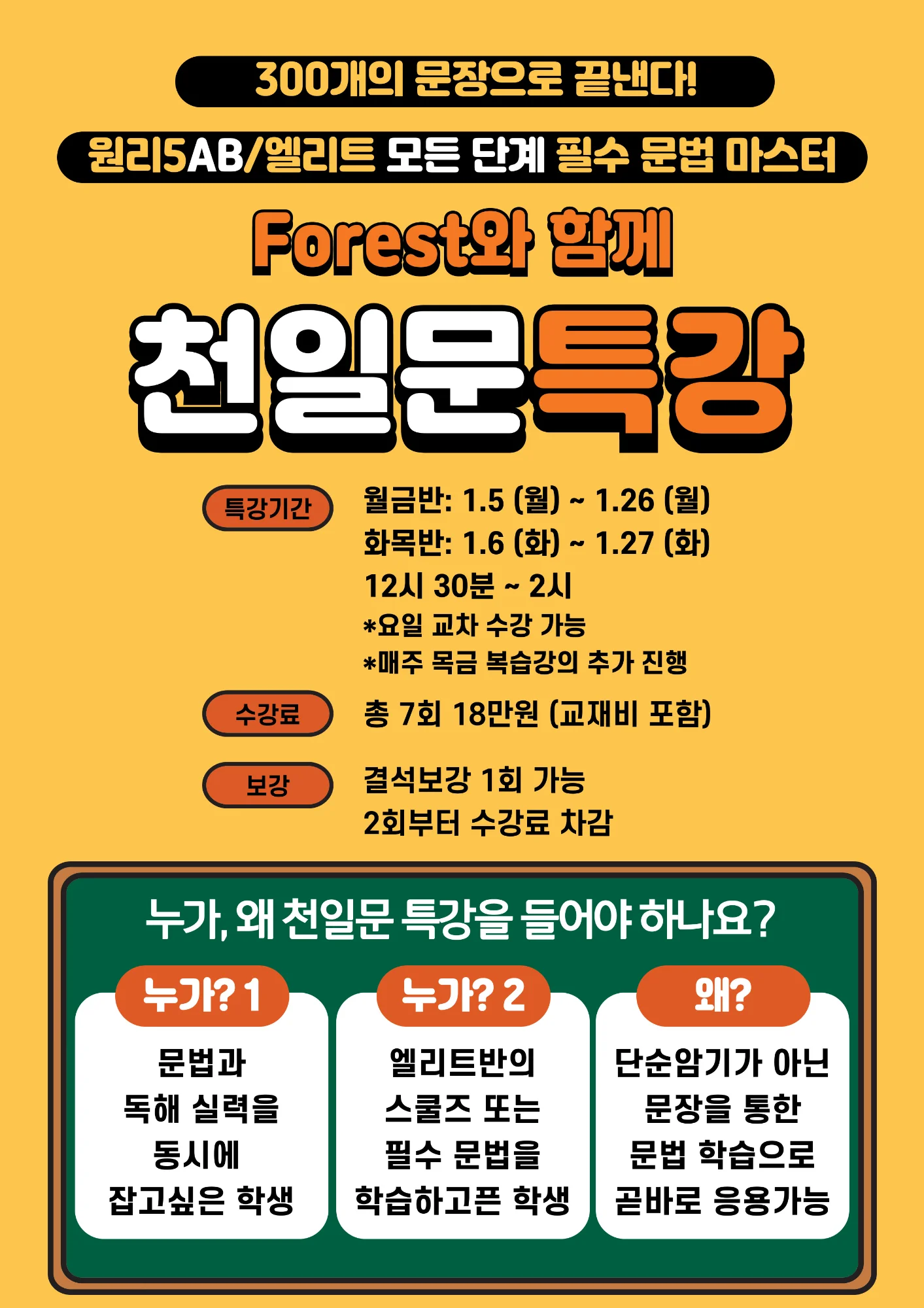 Forest쌤 천일문