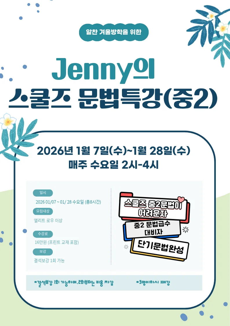 Jenny쌤 스쿨즈 문법