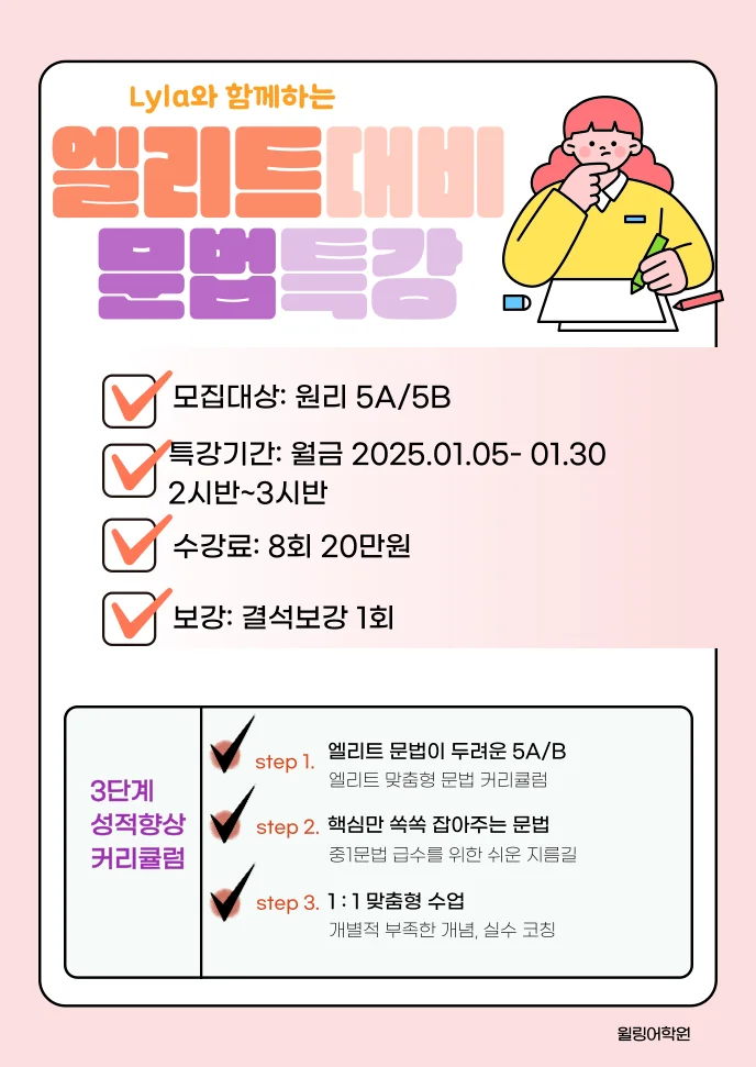 Lyla쌤 엘리트대비 문법