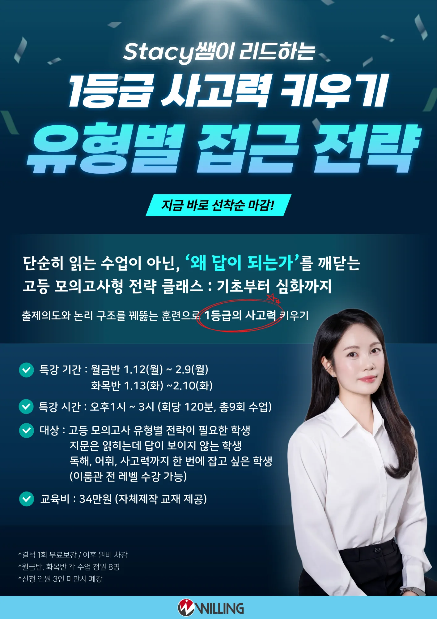 Stacy쌤 1등급 사고력