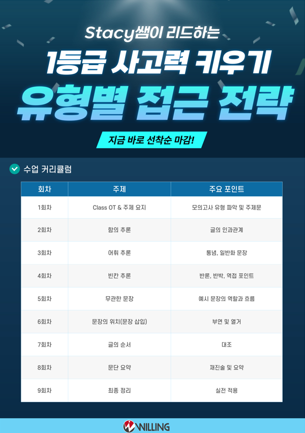 Stacy쌤 고등 영어 특강